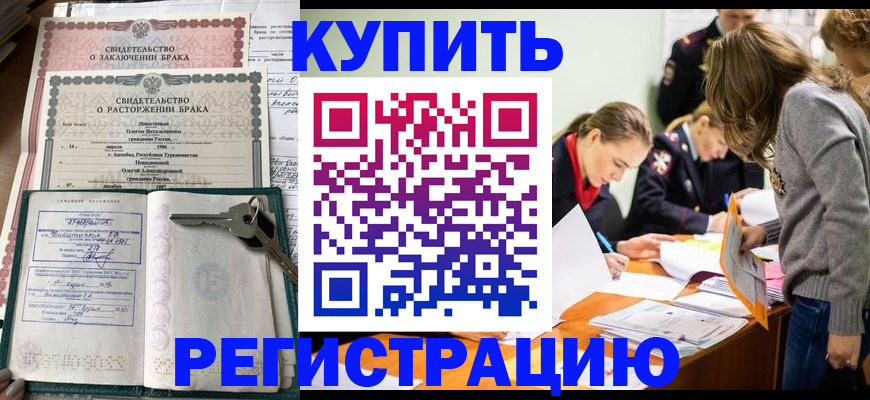 прописка для работы в Оренбурге