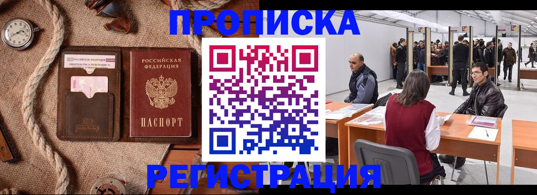 прописка для школы в Оренбурге